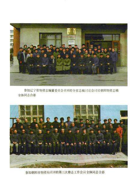 《朝阳市场物资志》.pdf电子版_辽宁省志预览图4