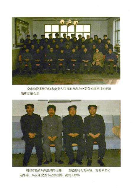 《朝阳市场物资志》.pdf电子版_辽宁省志预览图5