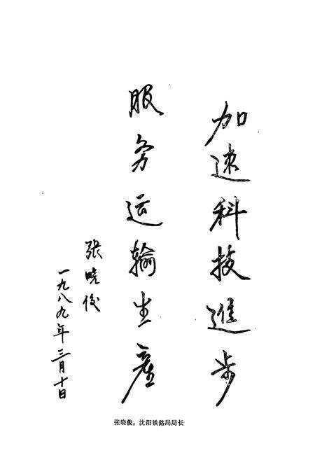 《站志(1949-1992)》.pdf电子版_辽宁省志预览图3