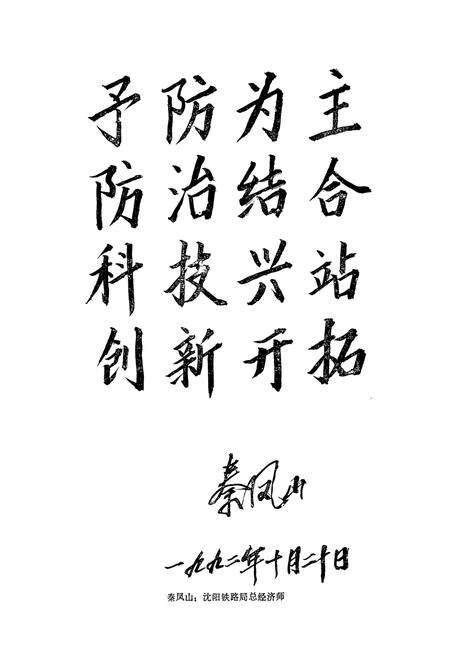 《站志(1949-1992)》.pdf电子版_辽宁省志预览图4