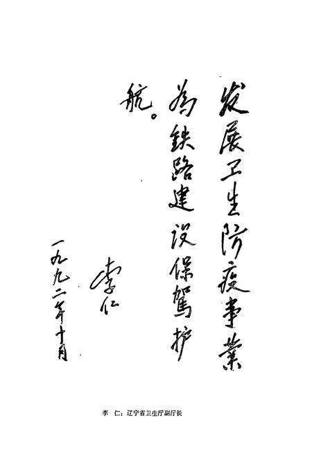 《站志(1949-1992)》.pdf电子版_辽宁省志预览图5