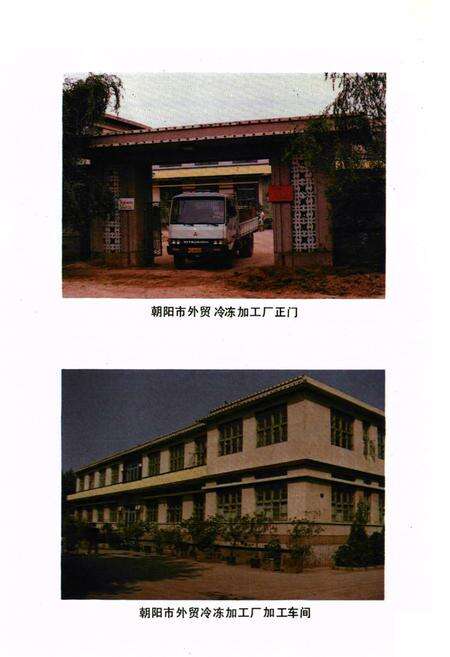 《外贸志(1902-1985)》.pdf电子版_辽宁省志预览图4