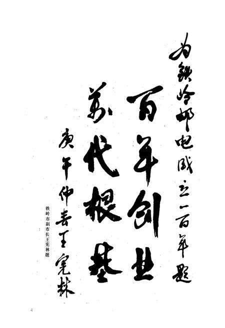 《铁岭市邮电志》.pdf电子版_辽宁省志预览图4