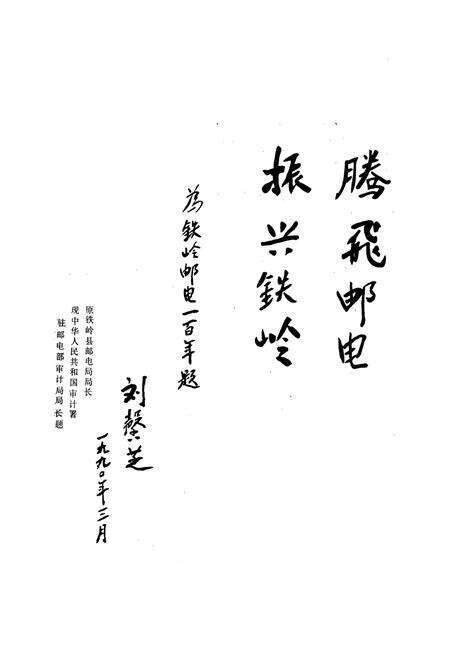 《铁岭市邮电志》.pdf电子版_辽宁省志预览图5