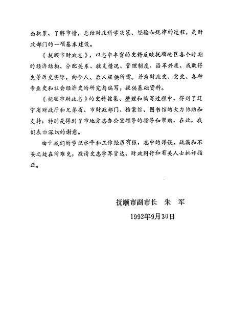 《抚顺市财政志(1948-1990)》.pdf电子版_辽宁省志预览图3