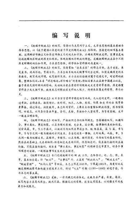 《抚顺市财政志(1948-1990)》.pdf电子版_辽宁省志预览图4