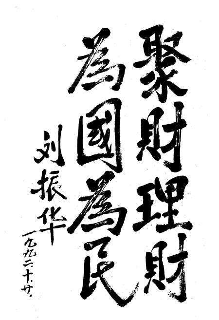 《抚顺市财政志(1948-1990)》.pdf电子版_辽宁省志预览图5