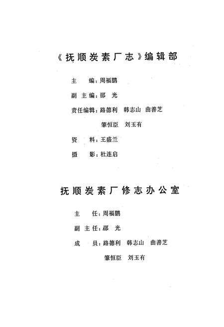 《抚顺炭素厂志》.pdf电子版_辽宁省志预览图3