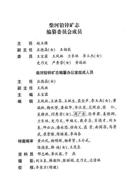 《柴河铅锌矿志》.pdf电子版_辽宁省志预览图2