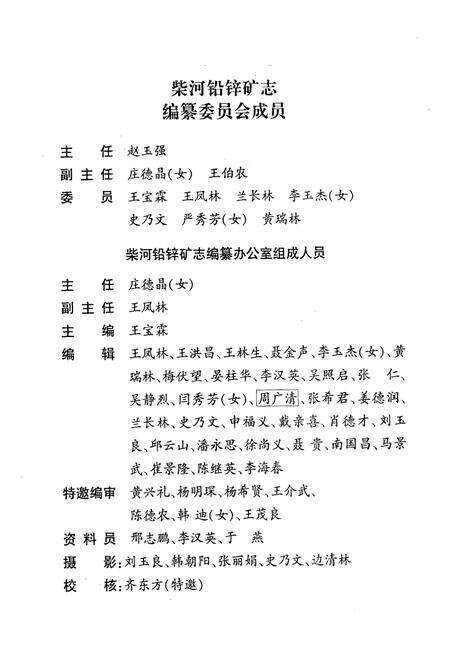 《柴河铅锌矿志》.pdf电子版_辽宁省志预览图3