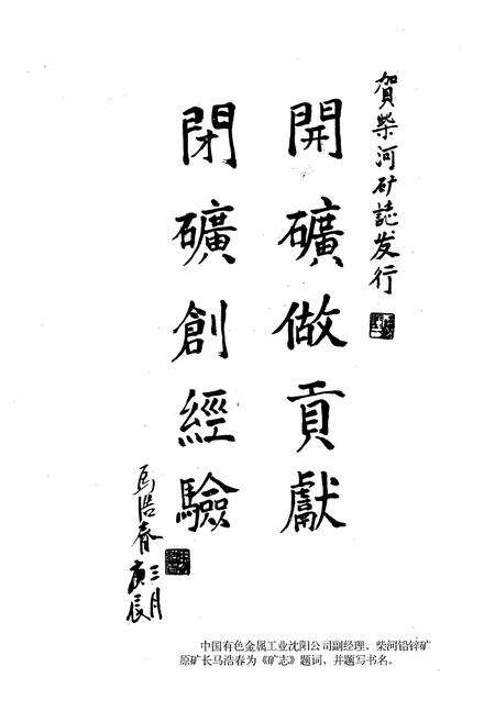 《柴河铅锌矿志》.pdf电子版_辽宁省志预览图4