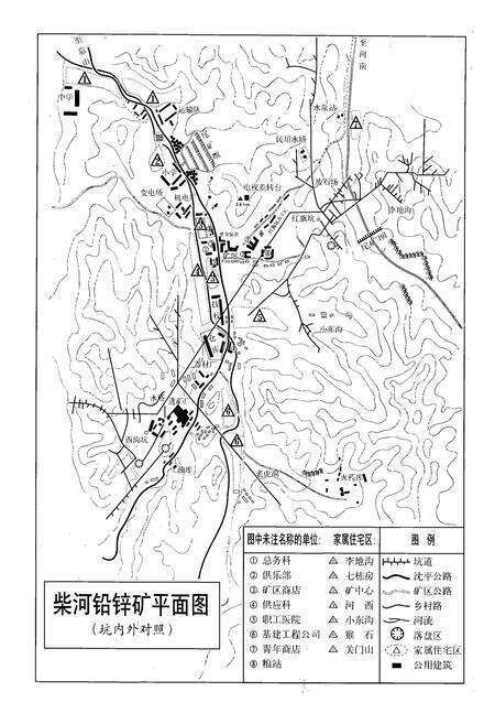 《柴河铅锌矿志》.pdf电子版_辽宁省志预览图5