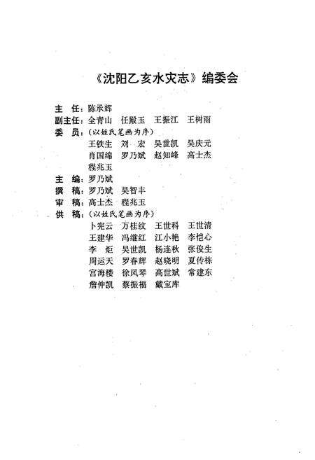 《沈阳乙亥水灾志》.pdf电子版_辽宁省志预览图2