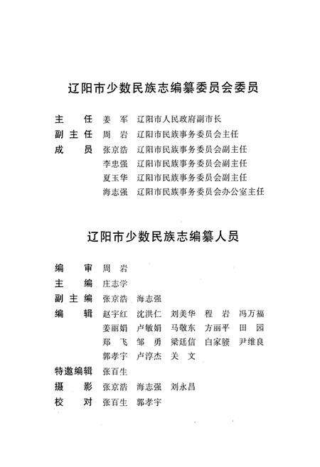 《辽阳市少数民族志》.pdf电子版_辽宁省志预览图3