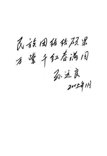 《辽阳市少数民族志》.pdf电子版_辽宁省志预览图4