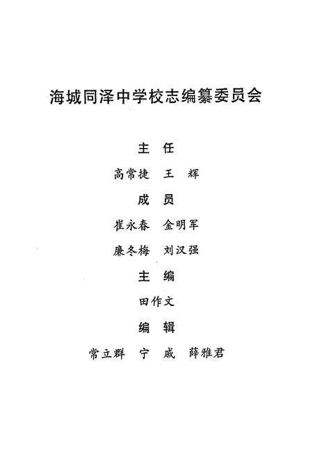 《海城同泽中学校志》.pdf电子版_辽宁省志预览图2
