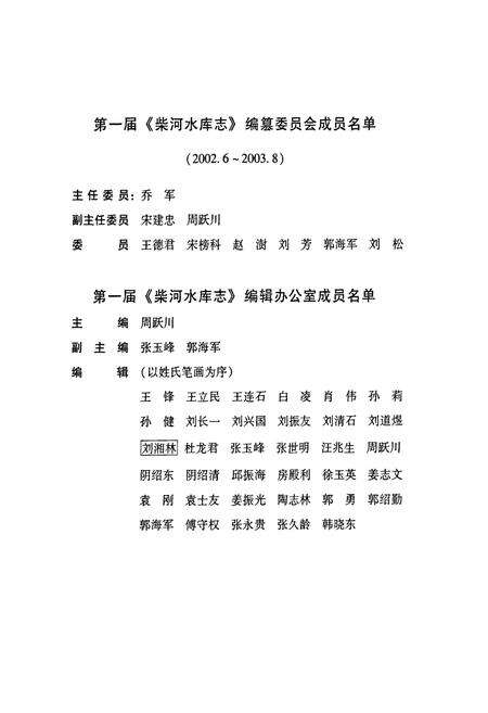 《柴河水库志(1972-2002)》.pdf电子版_辽宁省志预览图4