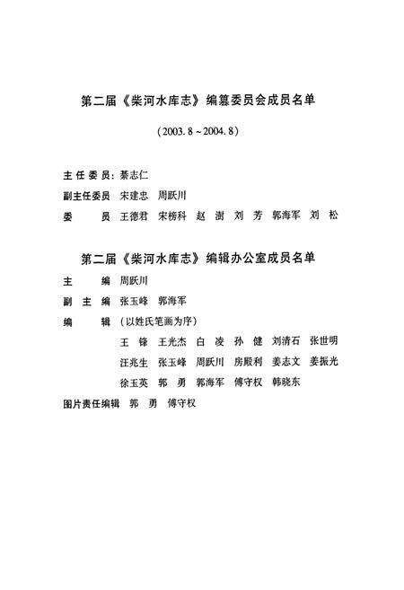 《柴河水库志(1972-2002)》.pdf电子版_辽宁省志预览图5