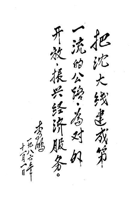 《沈大高速公路鞍山段工程志》.pdf电子版_辽宁省志预览图2