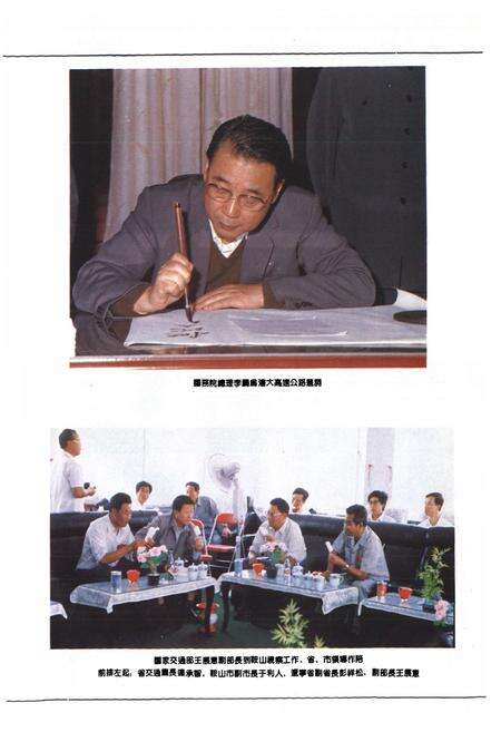 《沈大高速公路鞍山段工程志》.pdf电子版_辽宁省志预览图3