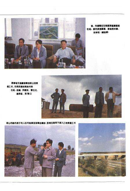 《沈大高速公路鞍山段工程志》.pdf电子版_辽宁省志预览图4