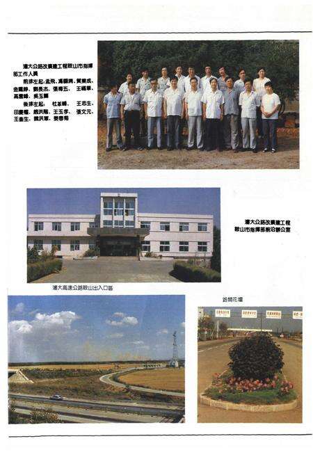 《沈大高速公路鞍山段工程志》.pdf电子版_辽宁省志预览图5