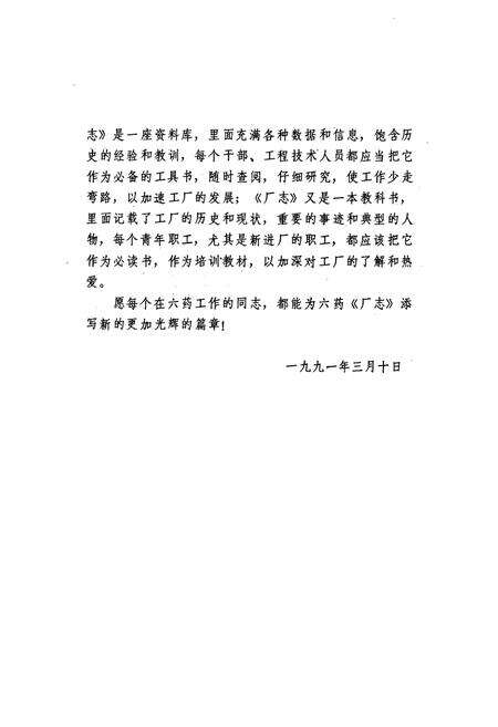 《东北第六制药厂志1948-1990》.pdf电子版_辽宁省志预览图3