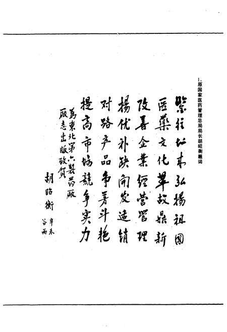 《东北第六制药厂志1948-1990》.pdf电子版_辽宁省志预览图4