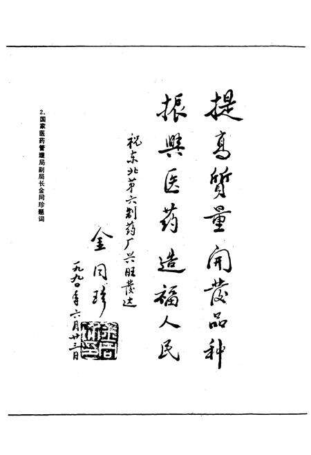 《东北第六制药厂志1948-1990》.pdf电子版_辽宁省志预览图5