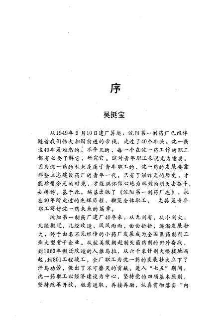 《沈阳第一制药厂志1949-1988》.pdf电子版_辽宁省志预览图2