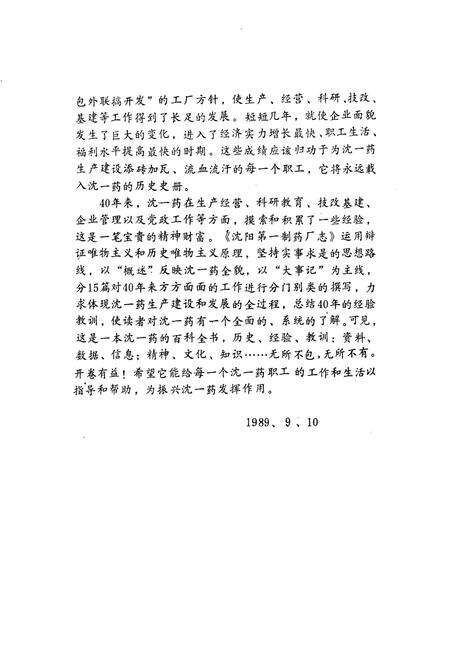 《沈阳第一制药厂志1949-1988》.pdf电子版_辽宁省志预览图3