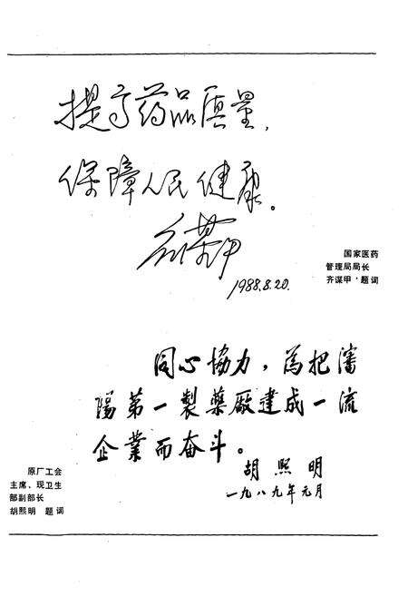 《沈阳第一制药厂志1949-1988》.pdf电子版_辽宁省志预览图4