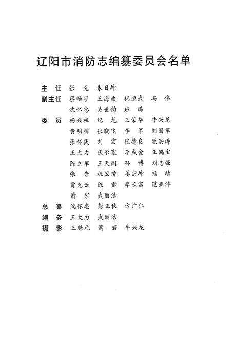 《辽阳市消防志》.pdf电子版_辽宁省志预览图2