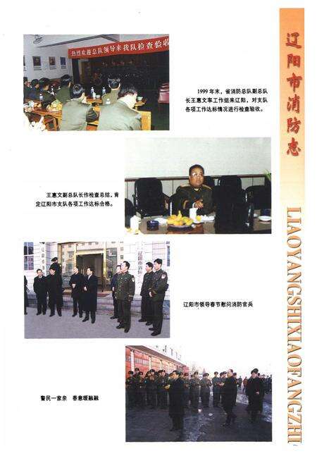 《辽阳市消防志》.pdf电子版_辽宁省志预览图3