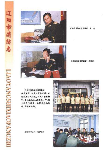 《辽阳市消防志》.pdf电子版_辽宁省志预览图4