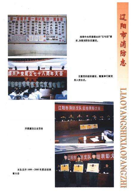 《辽阳市消防志》.pdf电子版_辽宁省志预览图5