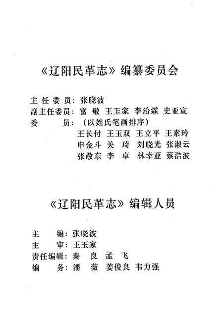 《辽宁民革志(1957-2007)》.pdf电子版_辽宁省志预览图3