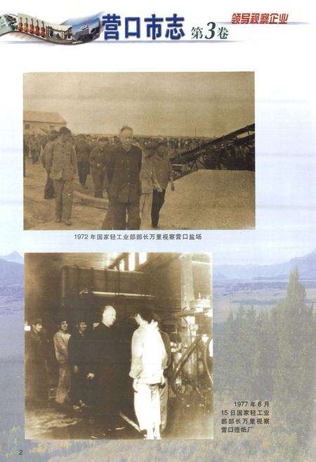 《营口市志(第三卷)》.pdf电子版_辽宁省志预览图3