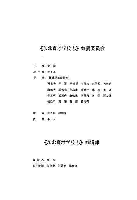 《东北育才学校志(1949-2009)》.pdf电子版_辽宁省志预览图2