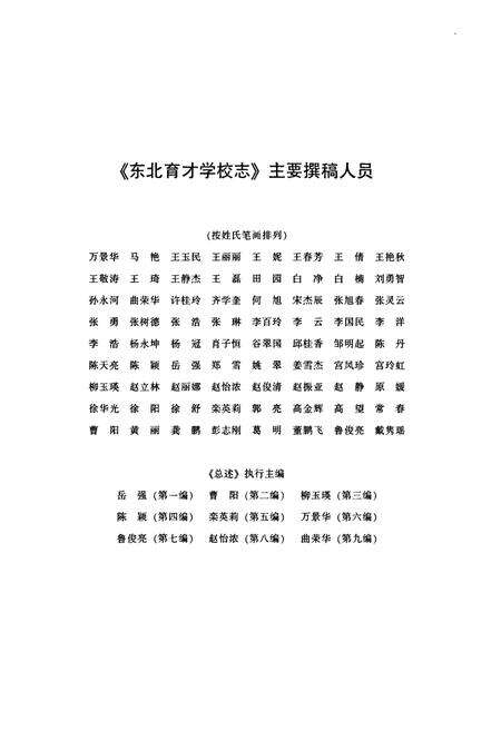 《东北育才学校志(1949-2009)》.pdf电子版_辽宁省志预览图4