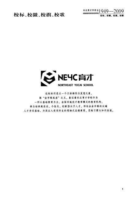 《东北育才学校志(1949-2009)》.pdf电子版_辽宁省志预览图5