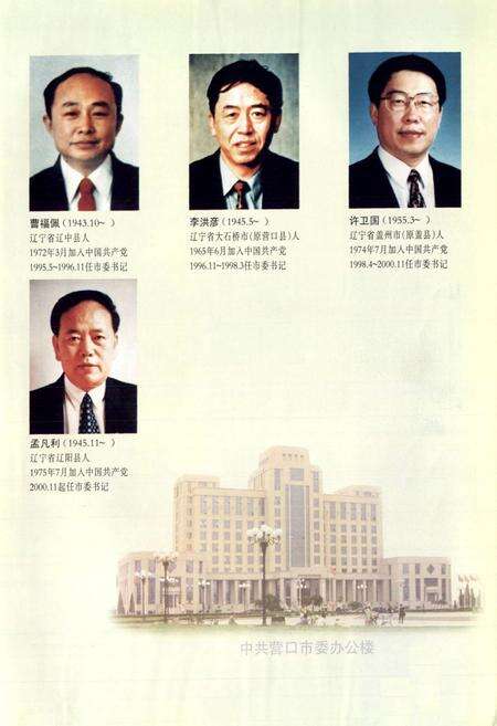 《营口市志(第六卷)》.pdf电子版_辽宁省志预览图4