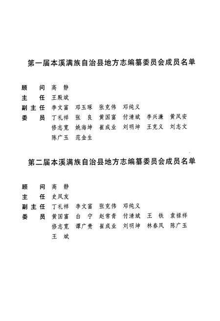 《本溪满族自治县志(上卷)》.pdf电子版_辽宁省志预览图3