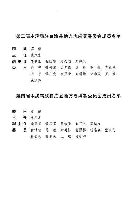 《本溪满族自治县志(上卷)》.pdf电子版_辽宁省志预览图5