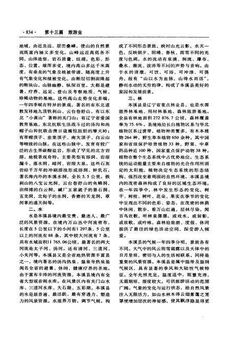 《本溪满族自治县志(下卷)》.pdf电子版_辽宁省志预览图5