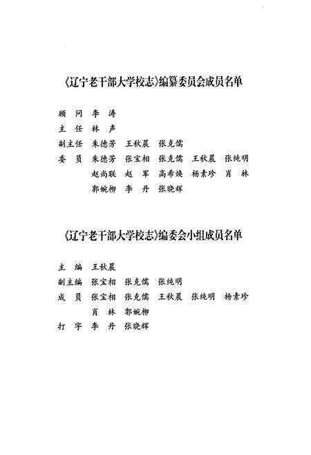 《辽宁老干部大学校志》.pdf电子版_辽宁省志预览图3