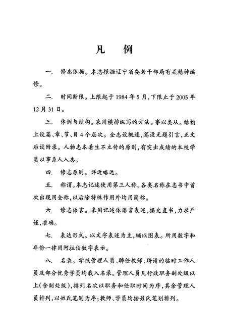 《辽宁老干部大学校志》.pdf电子版_辽宁省志预览图4