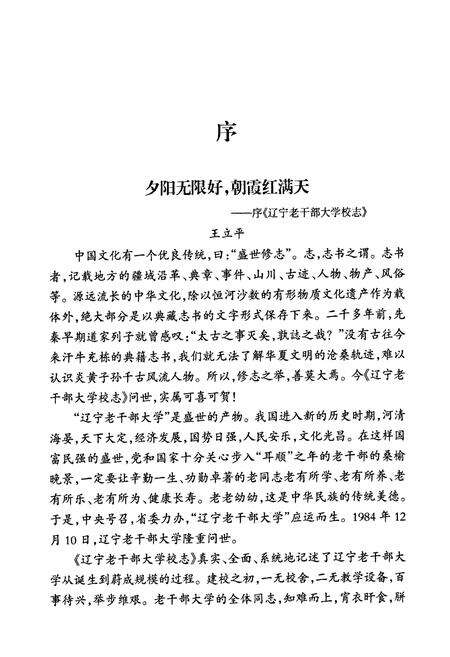 《辽宁老干部大学校志》.pdf电子版_辽宁省志预览图5