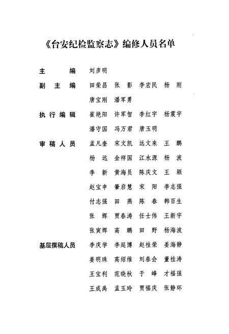 《台安纪检监察志(1950-2008)》.pdf电子版_辽宁省志预览图2