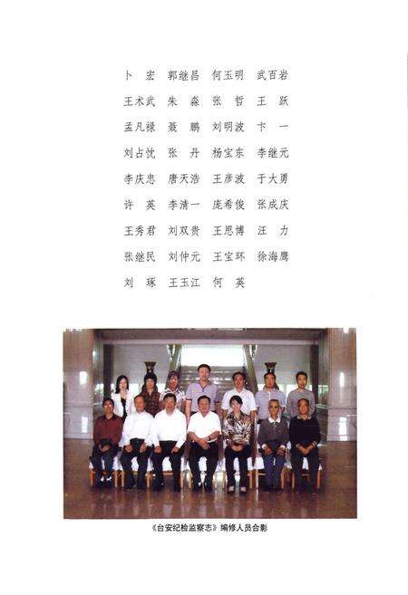 《台安纪检监察志(1950-2008)》.pdf电子版_辽宁省志预览图3